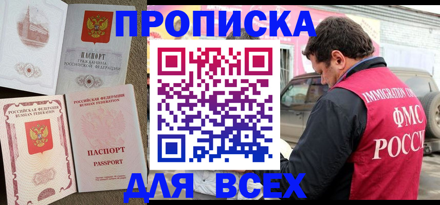 временная регистрация для всех в Качканаре
