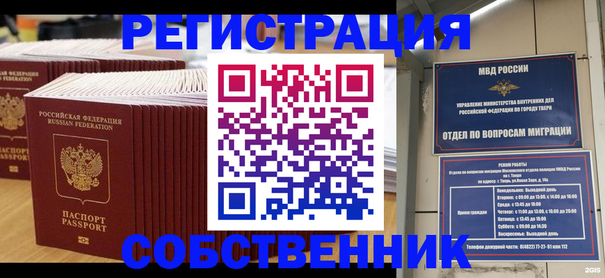 временная регистрация законно в Качканаре